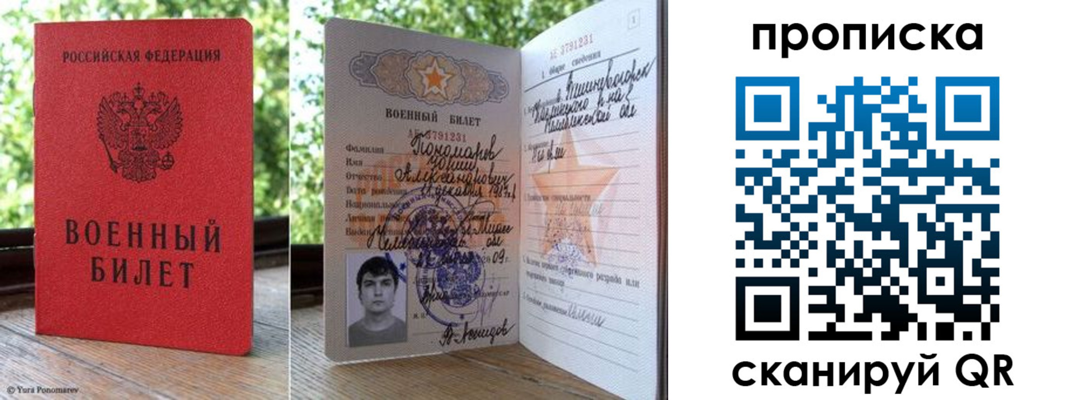 прописка паспорт в Воронежской области