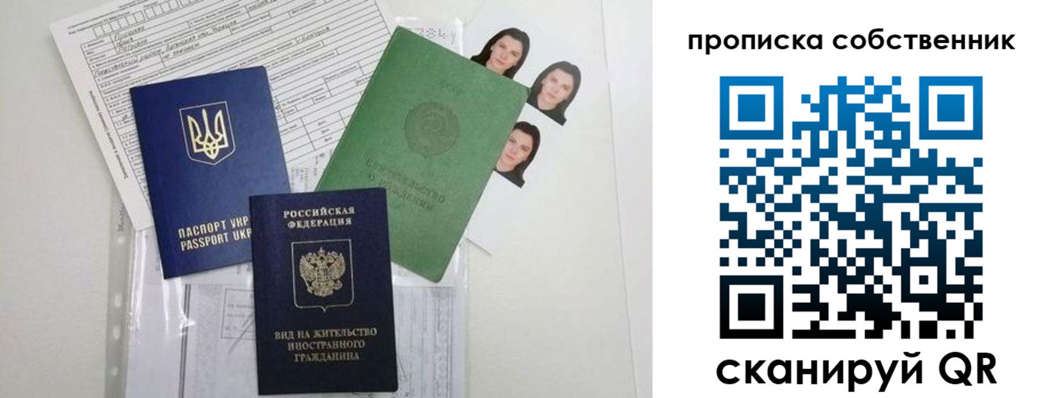 прописка от собственника в Воронежской области