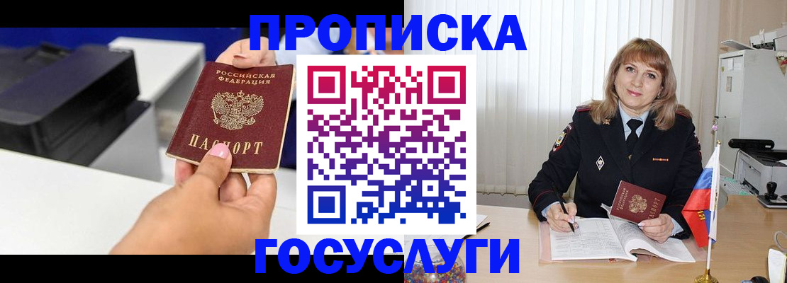 прописка для школы в Воронежской области