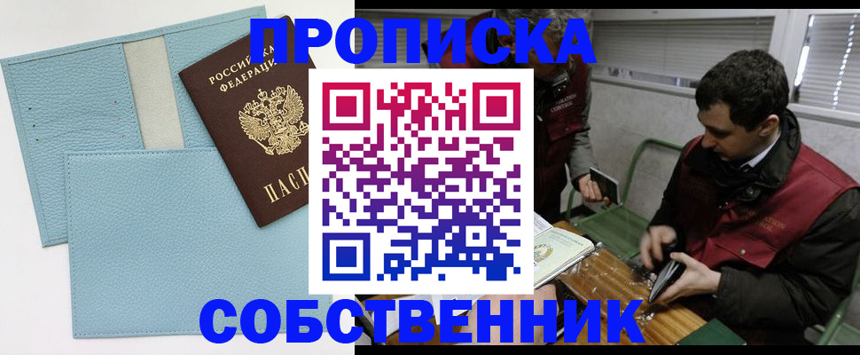 прописка законно в Воронежской области